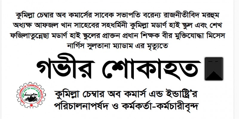 গভীর শোকাহত