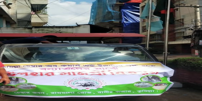 কুমিল্লা চেম্বার অব কমার্স এন্ড ইন্ডাষ্ট্রি’র পক্ষ থেকে লাকসাম উপজেলায় বন্যার্তদের মাঝে উপহার সামগ্রী প্রদান করা হয়।